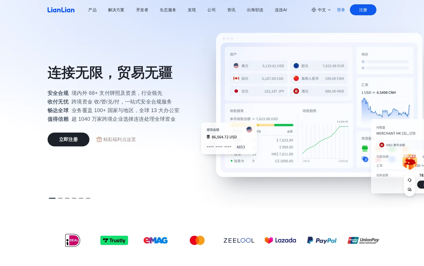 连连国际官网 页面快照